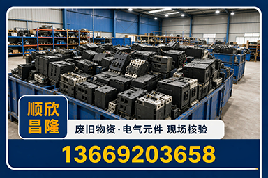顺欣昌隆物资回收·凤翔站